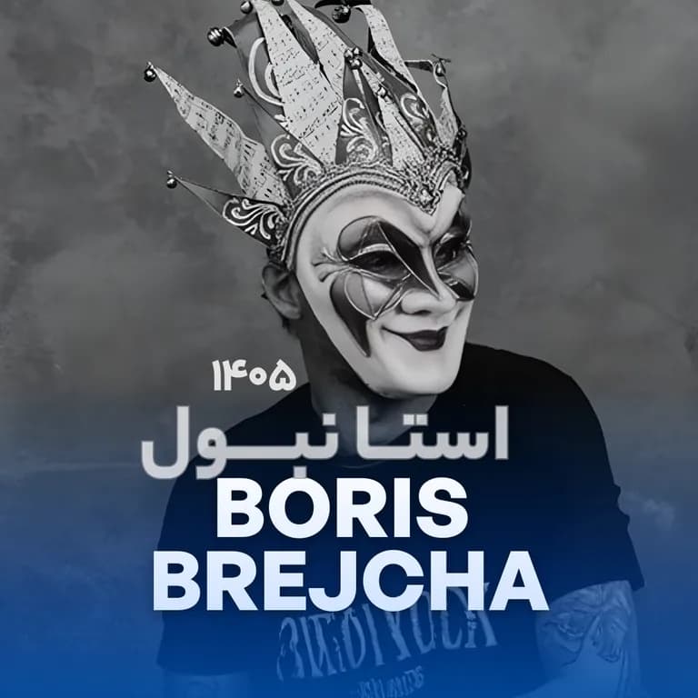 اجرای زنده Boris Brejcha - استانبول