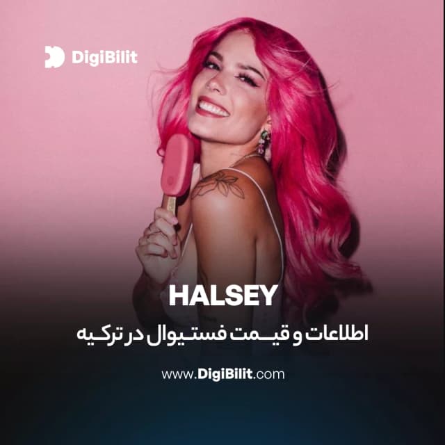 قیمت ، اطلاعات و خرید بلیط کنسرت Halsey در استانبول