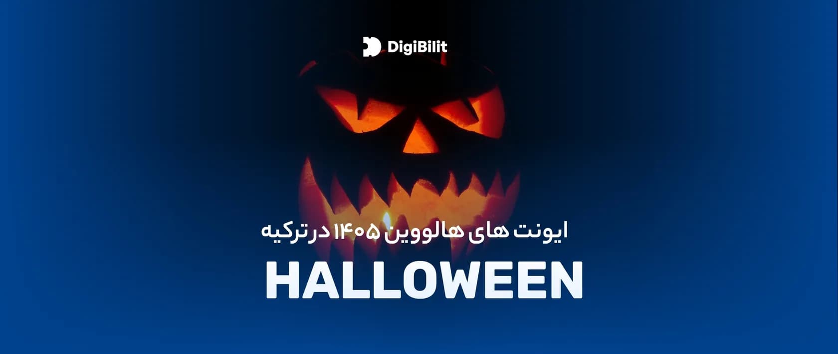 جمعیت حاضر در یک ایونت رقص هالووین ۱۴۰۵ در ترکیه با نورپردازی مهیج.