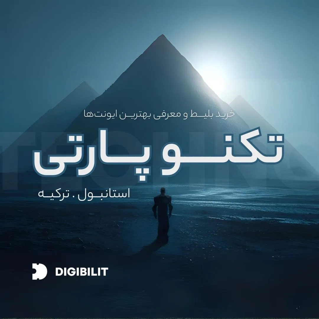 خرید بلیت